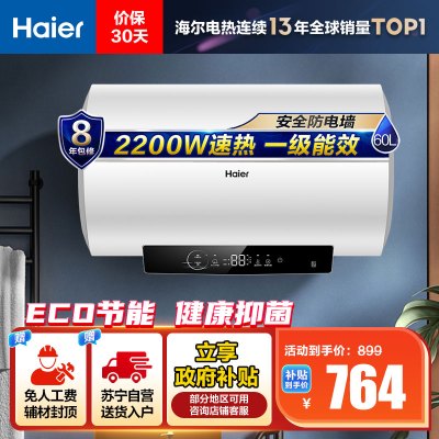 海尔(Haier)60升电热水器EC6001-R3 2.2KW速热洗 一级能效 80℃高温杀菌 灵活安装