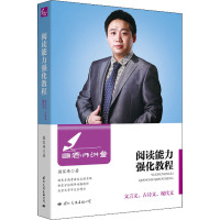 国老师讲堂:阅读能力强化教程