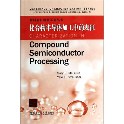 [M]化合物半导体加工中的表征-9787560342818