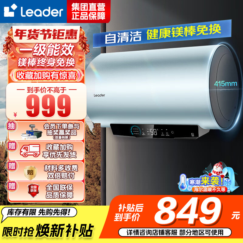 海尔智家出品Leader 60升电热水器家用免换镁棒3300W速热一级能效 LEC6001H-LD7蓝U1 以旧换新
