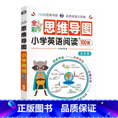 [5年级]思维导图小学英语阅读100篇 小学通用 [正版]思维导图小学英语语法大全零基础小学英语单词快速记忆法英语单词记