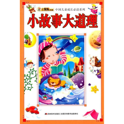 正版新书]小故事大道理崔钟雷9787538640335
