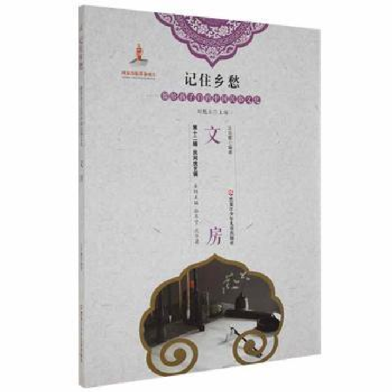 诺森文房沈华耀编著9787531965565黑龙江少年儿童出版社