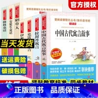 [三年级上册+下册]7本全套 [正版]全套7册 快乐读书吧三年级上册下册阅读课外书书目小学版稻草人安徒生童话格林童话伊索