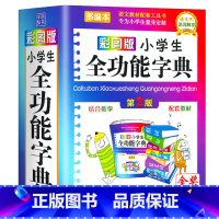 小学生全功能字典 [正版]米小圈上学记一年级注音版全套4册带拼音的阅读书籍读物