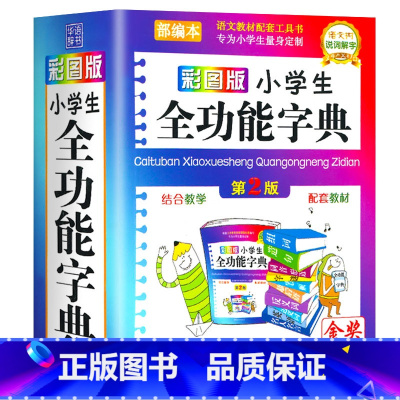 小学生全功能字典 [正版]米小圈上学记一年级注音版全套4册带拼音的阅读书籍读物
