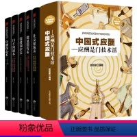[正版]全套6册 中国式应酬职场社交礼仪酒桌文化领导致辞人情世故酒桌文化书中国式应酬与潜规则商务礼仪人际交往心理学提升