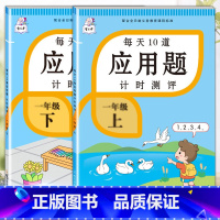 应用题上册+下册 六年级下 [正版]斗半匠应用题强化训练一年级下册二年级三四五六上册人教版小学数学思维母题口算计算题解题