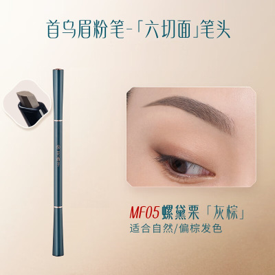 花西子螺黛生花眉粉笔 纤细版-MF05螺黛栗-0.08g*2