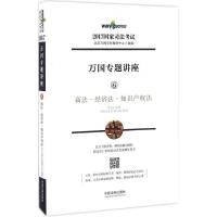 正版新书]商法·经济法·知识产法(2017)北京万国学校教研中心97