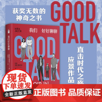 正版 我们好好聊聊 [美]米拉·雅各布 著 对话构筑的神奇之书直击时代之殇 时而一本正经时而幽默搞怪 图像小说若水文