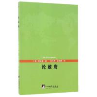 正版新书]论政府(英)斯宾塞|译者:张肖虎//赵颖博9787511731111