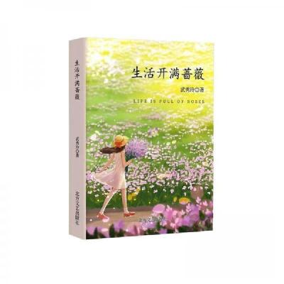 正版新书]生活开满蔷薇武秀玲9787512518711