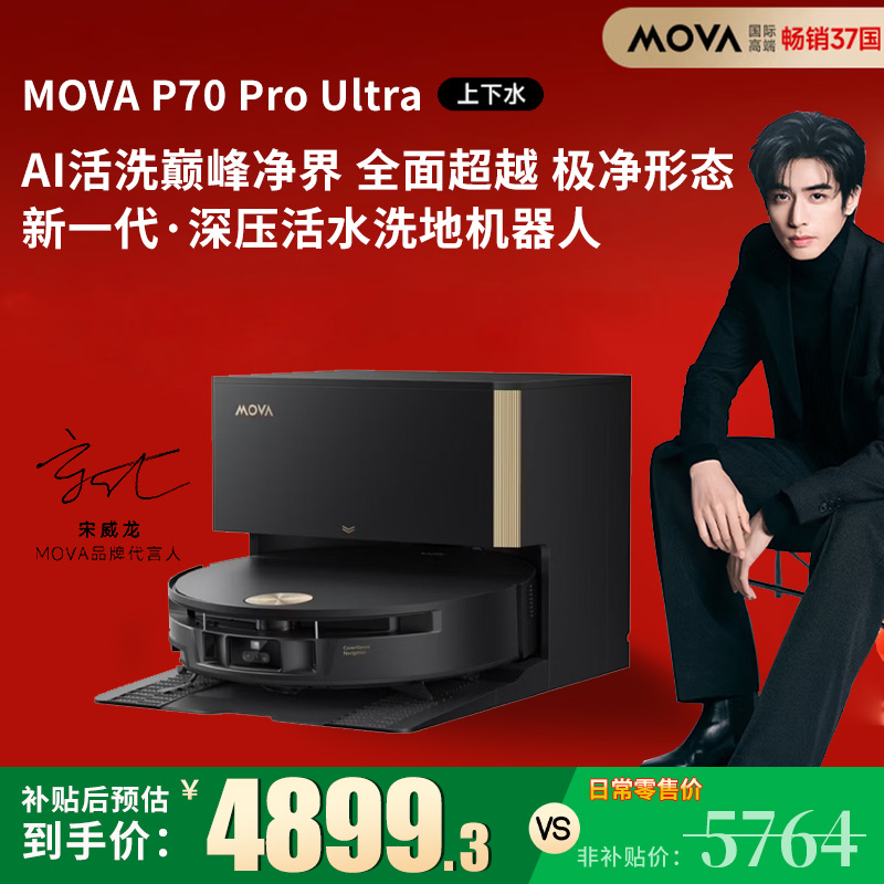 Mova 扫地机器人P70 Pro Ultra上下水版扫拖一体自动清洗家用智能烘干拖布扫地机洗拖一体水箱版