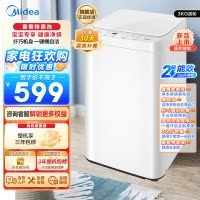 美的婴儿洗衣机全自动 3公斤小型迷你波轮母婴儿童内衣裤袜洗衣机健康除螨洗家电以旧换新MB30V21EPLUS
