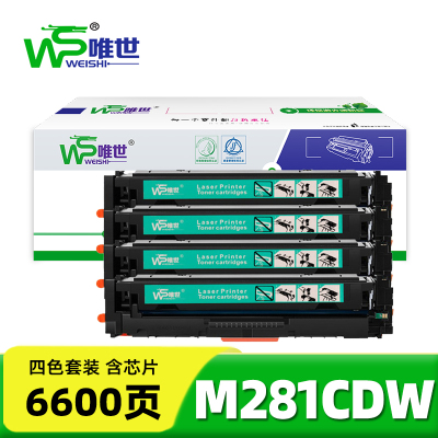 唯世 硒鼓M281cdw套