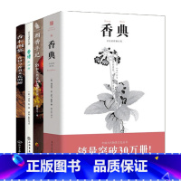 [正版]制香书籍4册 香典+香谱书+调香手记 中华香学集历代香典之大成 窥中华香道之门径中国香学文化调香师配方书调香沉
