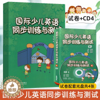 [醉染正版]国际少儿英语同步训练与测试4 剑桥国际少儿英语4配套试卷+配套CDX4总共2本