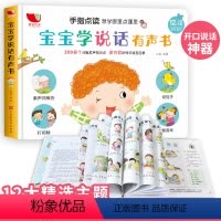 宝宝学说话有声书 [正版]宝宝学说话有声书 会说话的早教书幼儿认知小百科点读版互动有声会说话的魔法拼音象形识字0-1-2
