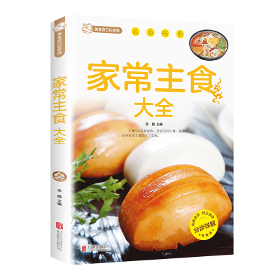 正版新书]家常主食大全李鹏 编9787550226807