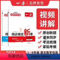 [套装]语文+数学 一年级下 [正版]一本 2024小学语文数学下册同步培优试卷人教 一二三四五六年级下册测试卷 小学同