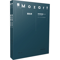 [M]莫扎特钢琴奏鸣曲集 Edwin Fiacher版(全2册)-9787565149214