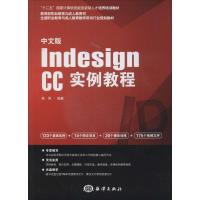 正版新书]中文版Indesign CC实例教程李凤9787502789022