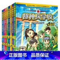 [全套8册]特种兵学校注音版1-8册 [正版]特种兵学校注音版全套1-8册共8册 八路 张福远 阳刚少年励志成长读本 儿