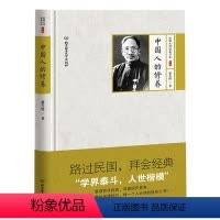 [正版]中国人的修养 元培作品民国大师经典书系小学初中生*读课外书名著七年级八年级下册 初中*读课外阅读书籍 初一初二