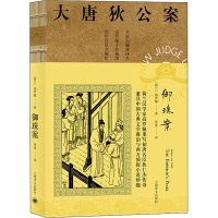 音像御珠案(荷)高罗佩