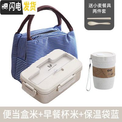 三维工匠上班族饭盒便当盒微波炉专用加热餐盒套装分隔小学生带饭容量防烫 便当盒米+保温袋蓝+早餐杯米