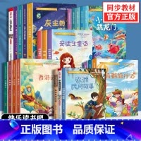 1-6年级上下册[大合集] [正版]小学生1-6年级上册+下册快乐读书吧课外暑期书籍
