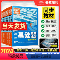 政治(必修4、选择性必修第一二三册合订) 高中二年级 [正版]2024新版腾远高二基础题语文数学英语物理化学生物政治历史