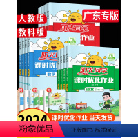 [广东专版⭐拿高分]3本:语数英(人教版) 五年级下 [正版]2024阳光同学课时优化作业广东专版人教北师版一三二四五六