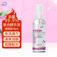 洗得宝免洗速干复合醇手消毒凝胶76ml/瓶