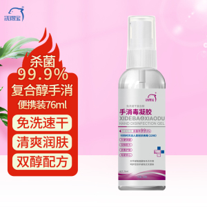 洗得宝免洗速干复合醇手消毒凝胶76ml/瓶