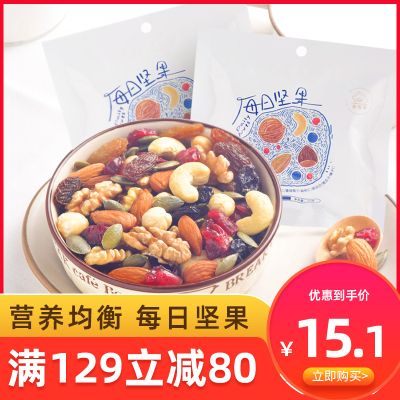 满129减80-集香草每日坚果混合坚果腰果单独小包装零食大礼包20g*7包