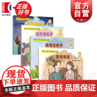 孩子们的古典音乐故事 童年情景/沃尔塔瓦河/小星星变奏曲/动物狂欢节 王东欣著杨佳诺绘上海音乐出版社儿童音乐绘本故事启蒙