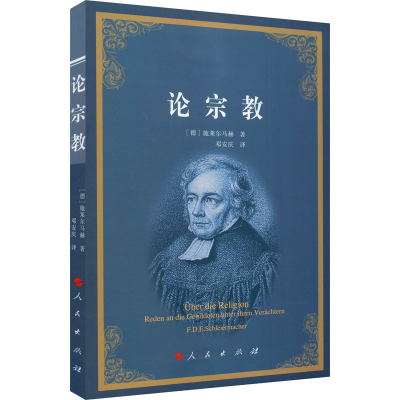 [M]论宗教-9787010100043