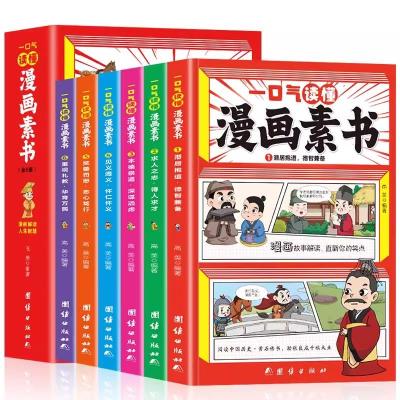 正版新书]一口气读懂漫画素书(全六册)高美编著9787523404157