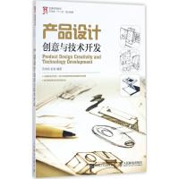 正版新书]产品设计创意与技术开发厉向东9787115446503