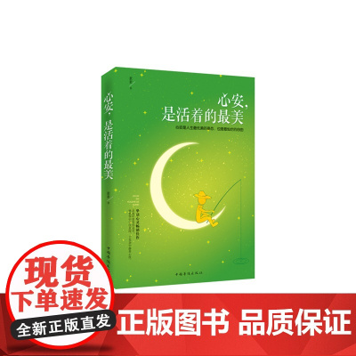 心安,是活着的*美
