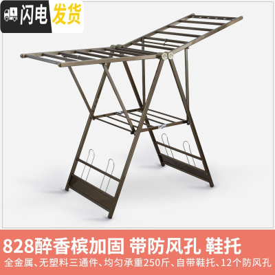 三维工匠晾衣架落地折叠室内铝合金家用翼型婴儿晒衣架阳台凉衣晒被架 828醉香槟加固带防风孔 大晾衣架配件