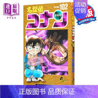 [正版] 漫画 名侦探柯南 102 青山刚昌 小学馆 日文原版漫画书 名探偵コナン中商原版