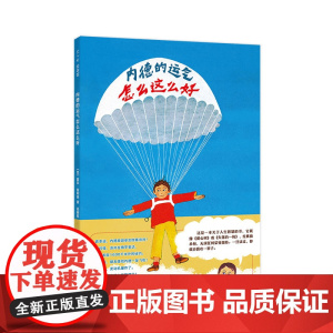 内德的运气怎么这么好 乐观 抗挫力 大师作品 雷米查利普 冒险 儿童绘本 3~6 正版