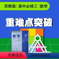 [正版]视频课程 苏教版高中数学必修三重难点突破(淘宝教育)