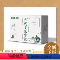[正版]全新备考2024年创新作文加分锦囊古代文化常识常见词条高考教辅创新作文考热点素材速用高考资料任务驱动作文素材高
