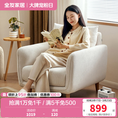 全友家居布艺沙发单人椅简约现代小户型客厅阳台休闲小沙发
