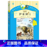 伊索寓言 [正版] 伊索寓言 你长大之前阅读的66本书 伊索寓言全集 小学版五年级青少年版 中小学名著故事书儿童版