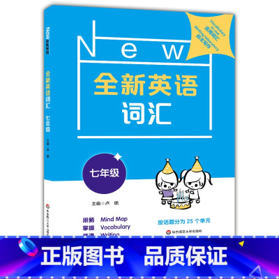 [正版]全新英语词汇七年级 7年级上下册 初中英语词汇专项训练词汇运用练习题 主题会话词语句子练习